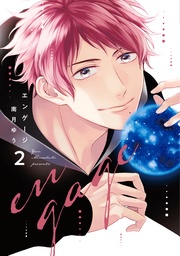 （２）【電子限定おまけ付き】