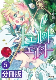 (ノヴァコミックス)5