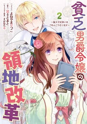 : 2【電子限定描き下ろしイラスト付き】