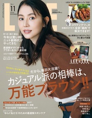 (リー) 2025年11月号