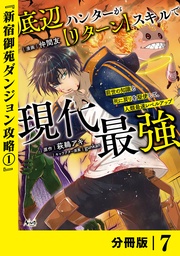 （ノヴァコミックス）７