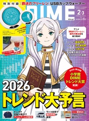 (ダイム) 2026年 2･3月号