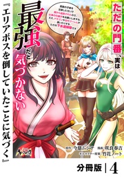 （ノヴァコミックス）４