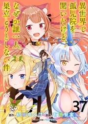 第37話