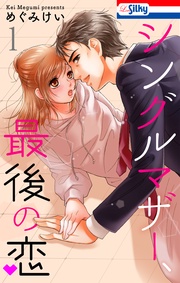 【おまけ描き下ろし付き】　1巻