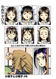 第６話　　荒川鋳造邂逅編　悪魔の鎮魂歌