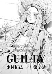 第２話「罪なる双子2」