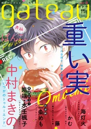(ガトー) 2020年11月号[雑誌] ver.B