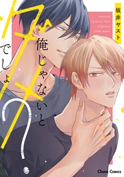 【SS付き電子限定版】