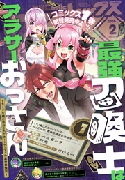 (コミック レックス） 2026年2月号[雑誌]