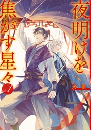 : 1【電子限定描き下ろし付き】