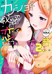 : 2【イラスト特典付】