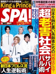 (スパ) 2022年 7/5 号 [雑誌]