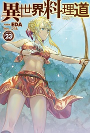 【電子版限定特典付き】23