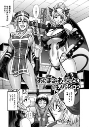 あにまる・あそーと （4）