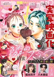 2025年2月号[2025年1月10日発売]