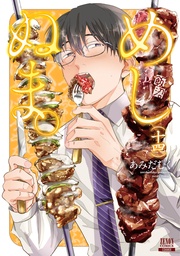 14巻【特典イラスト付き】