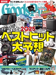 2025年3月号