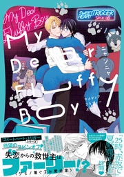 （電子限定描き下ろし付）