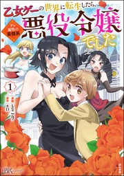 【おまけ漫画付】　（1）