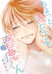 （２）【電子限定おまけ付き】