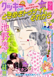 クッキー 2025年9月号 電子版
