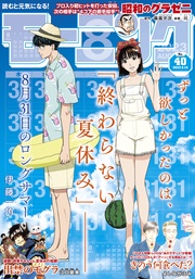 2023年40号 [2023年8月31日発売]