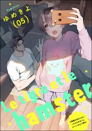 Le tigre et le hamster 05　【第14話】