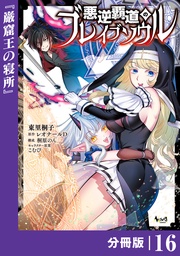 （ノヴァコミックス）１６