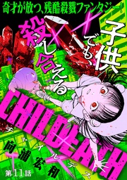 第11話