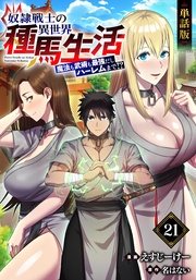 第21話 新しい仕事