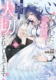 3【電子限定おまけ付き】