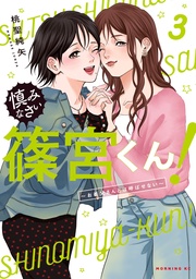 （３）　～お義父さんとは呼ばせない～