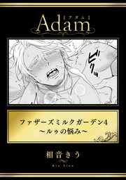 4～ルゥの悩み～