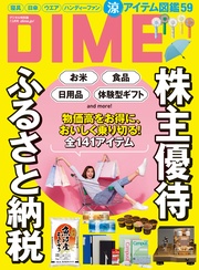 (ダイム) 2025年 7.5月号