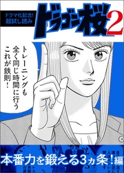 本番力を鍛える3ヵ条！編