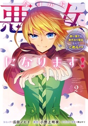 : 2【電子限定描き下ろし付き】