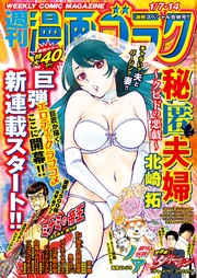 2022年 1/7・14 合併号