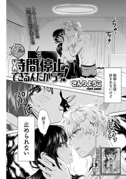 女だって時間停止できるんだからっ！ 第17話 〈連載版〉「教師と生徒、一夜限りの一線越え！！」