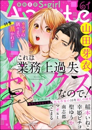 カラダの隅々まで暴かれて…　Vol.61