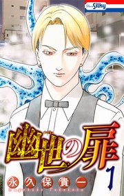 【おまけ描き下ろし付き】　1巻