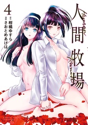 【カラーページ増量版】 (4)