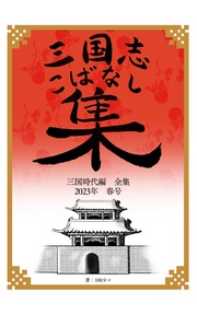 ２０２３年度春号