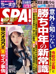 (スパ！) 2025年 06/17 号 [雑誌]