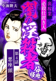 第4話
