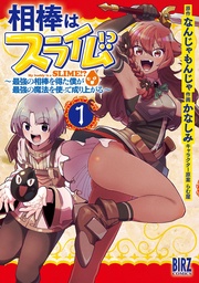 (1) ～最強の相棒を得た僕が最強の魔法を使って成り上がる～ 【電子限定おまけ付き】