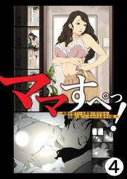 (4)～両親が寝ている寝室に忍び込み、母親に夜○いをかける息子の話。～