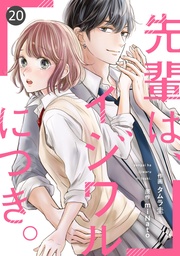20巻