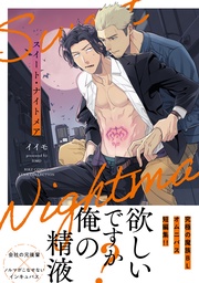 【電子限定おまけ付き】