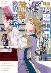 (6)【電子限定特典ペーパー付き】